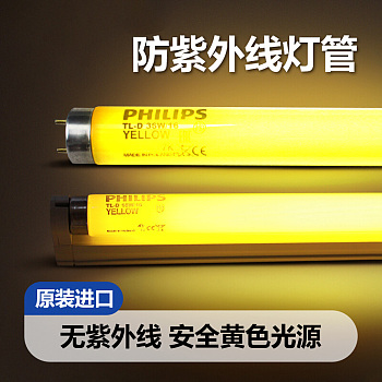 PHILIPS/飞利浦 黄灯管（防紫外线）,黄色安全T8灯管 防紫外线灯 黄光管 黄光灯管,TL-D 36W/16-实验室用品商城