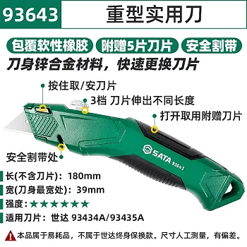 SATA/世达 安全实用刀,世达美工刀重型大号墙纸刀切割加厚工具刀小工业用壁纸刀子,93643-实验室用品商城