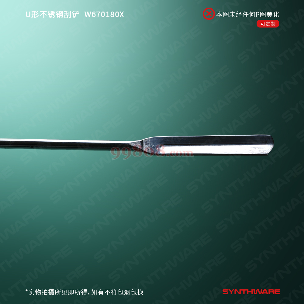 synthware/欣维尔 U形不锈钢刮铲180mm 小号 W670180X,W670180X-实验室用品商城