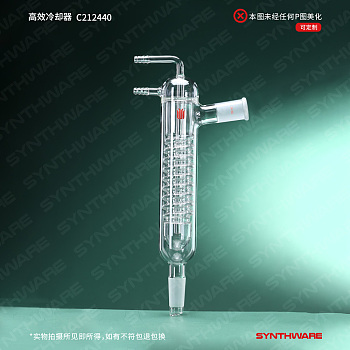synthware/欣维尔 高效冷却器,C213445-实验室用品商城