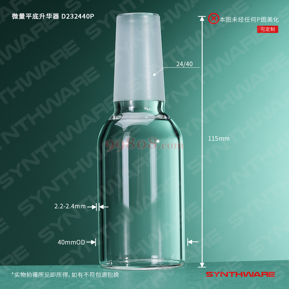 synthware/欣维尔 微量平底升华器 D232440P,D232440P-实验室用品商城