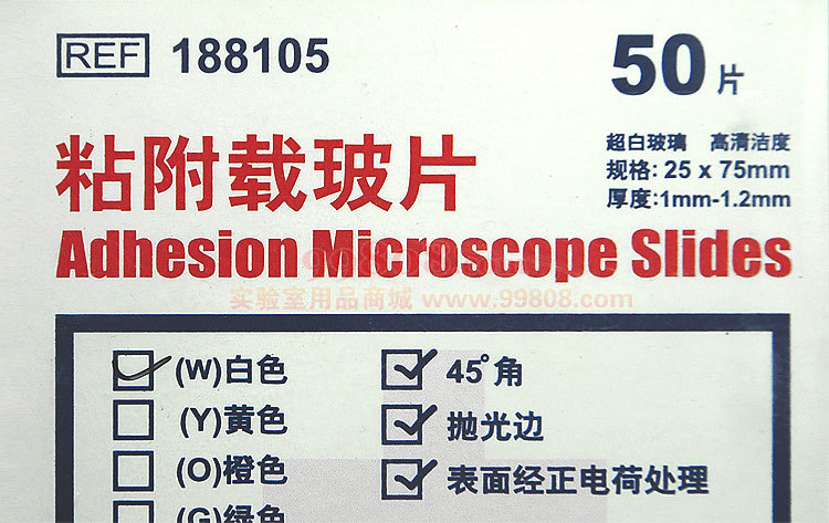 citoglas世泰粘附载玻片pcb系列